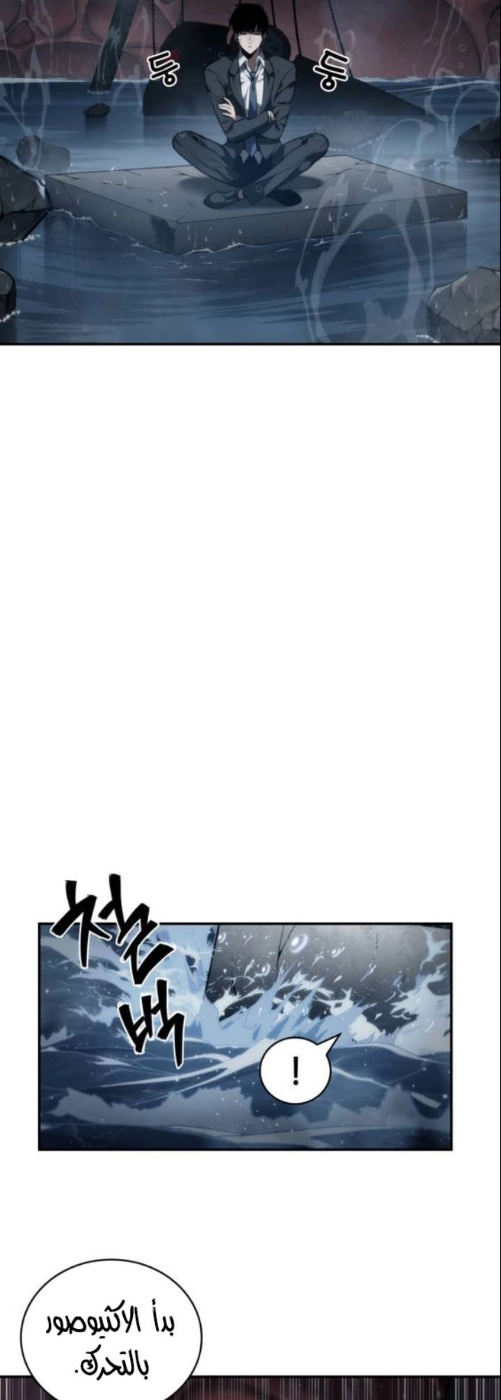 صفحة 10 — Omniscient Reader's Viewpoint الفصل 13