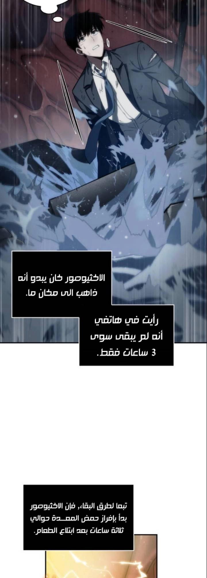 صفحة 11 — Omniscient Reader's Viewpoint الفصل 13