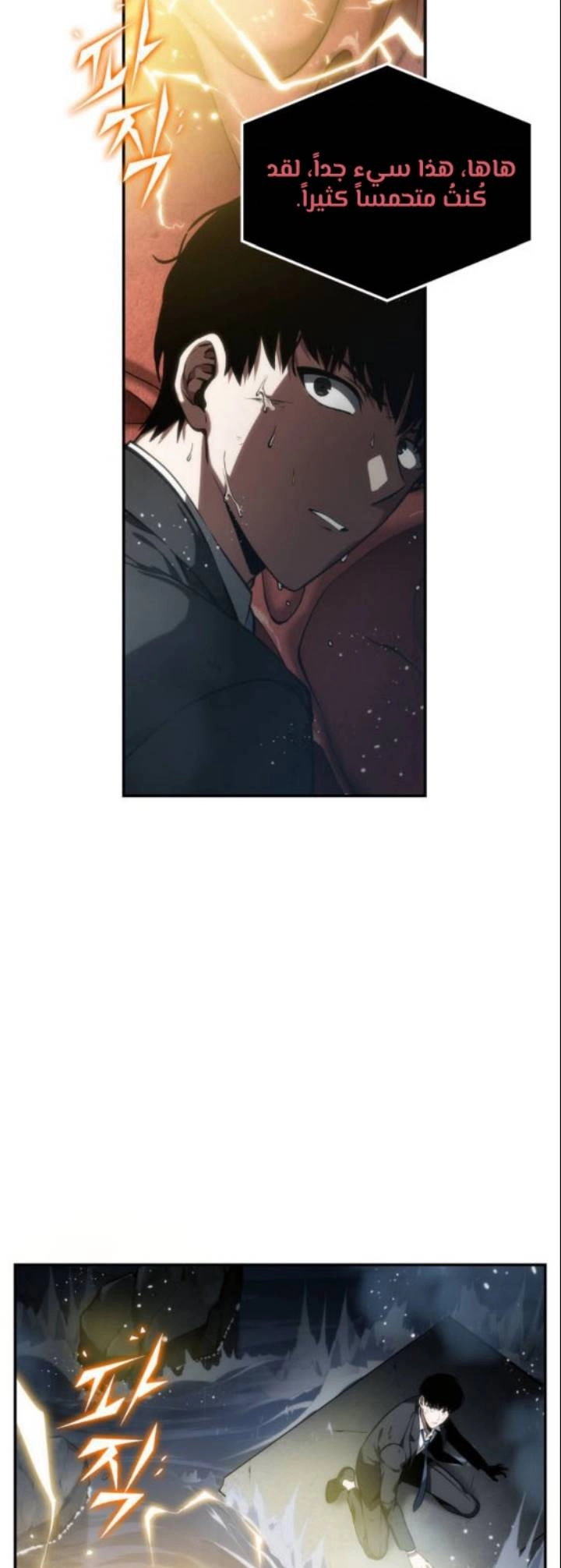 صفحة 12 — Omniscient Reader's Viewpoint الفصل 13