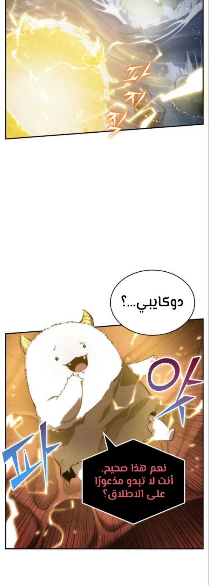 صفحة 13 — Omniscient Reader's Viewpoint الفصل 13