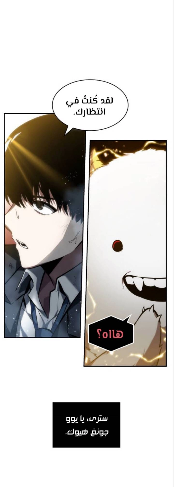 صفحة 14 — Omniscient Reader's Viewpoint الفصل 13