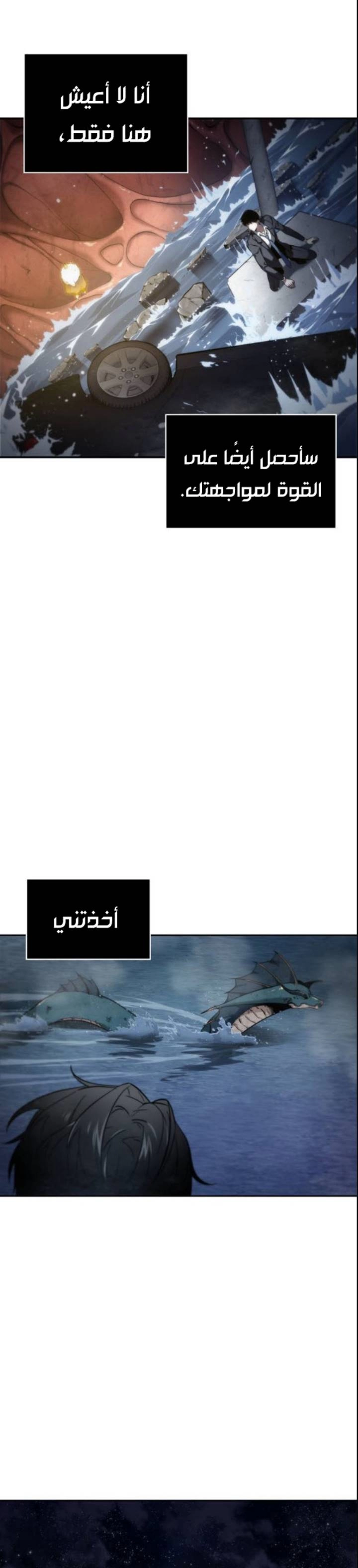 صفحة 15 — Omniscient Reader's Viewpoint الفصل 13