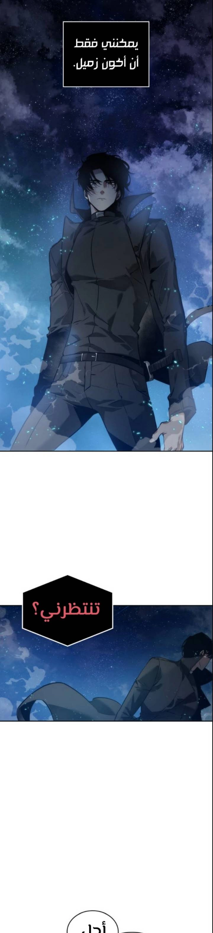 صفحة 16 — Omniscient Reader's Viewpoint الفصل 13