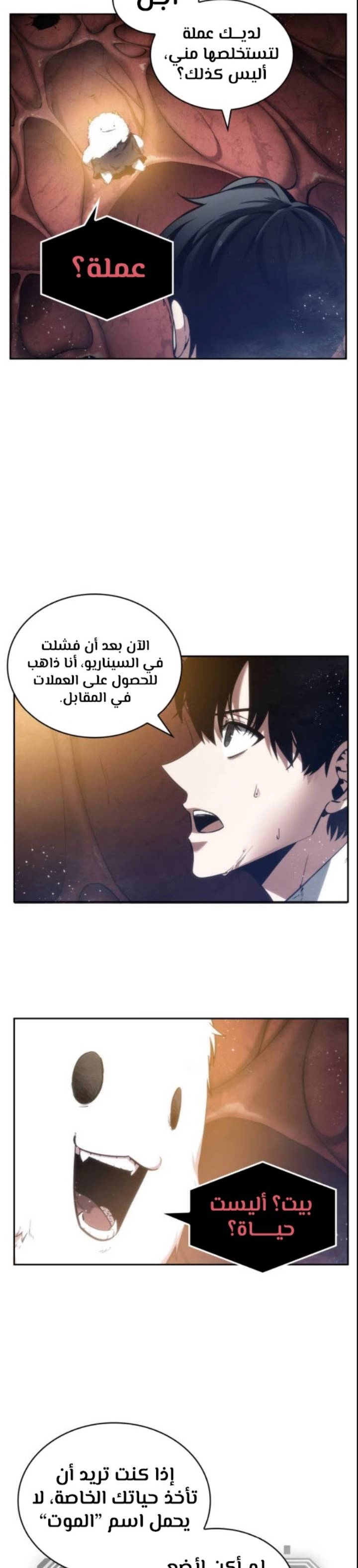 صفحة 17 — Omniscient Reader's Viewpoint الفصل 13