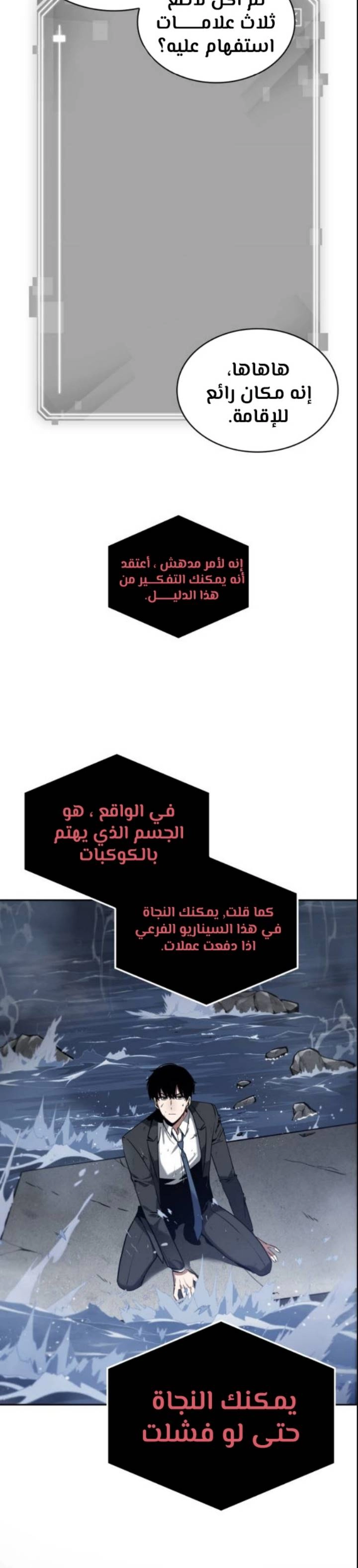 صفحة 18 — Omniscient Reader's Viewpoint الفصل 13