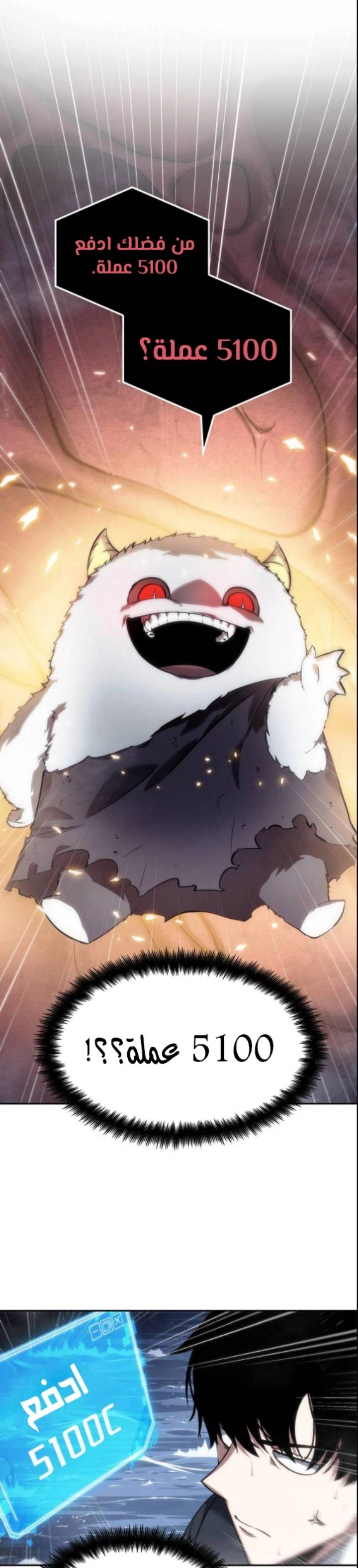 صفحة 19 — Omniscient Reader's Viewpoint الفصل 13