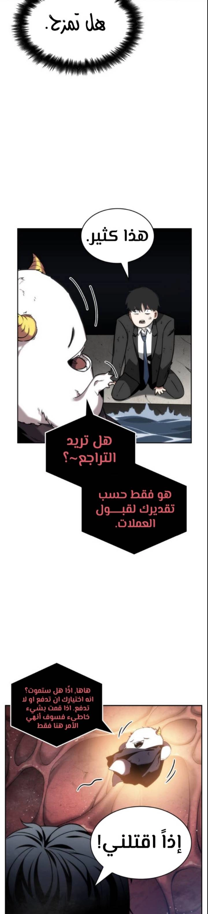 صفحة 20 — Omniscient Reader's Viewpoint الفصل 13