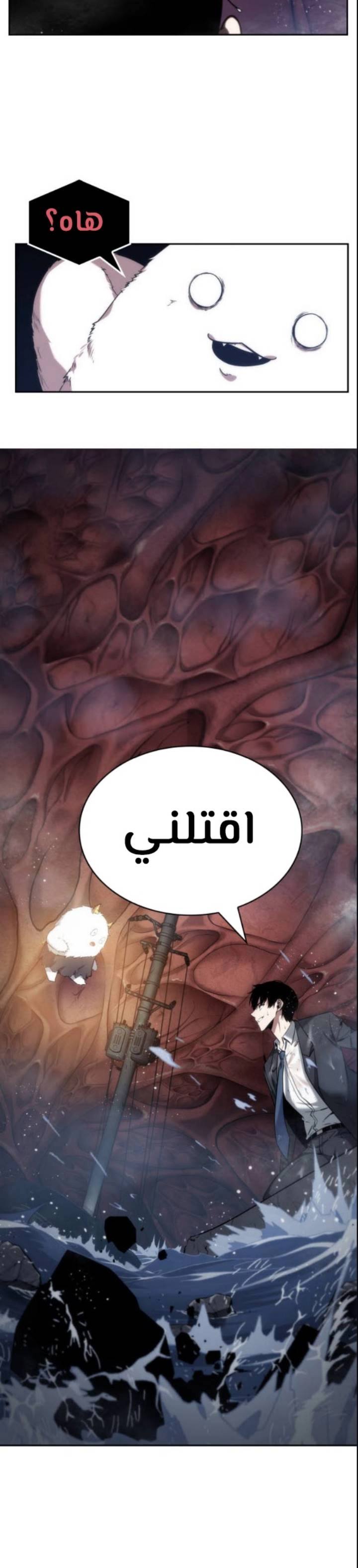 صفحة 21 — Omniscient Reader's Viewpoint الفصل 13