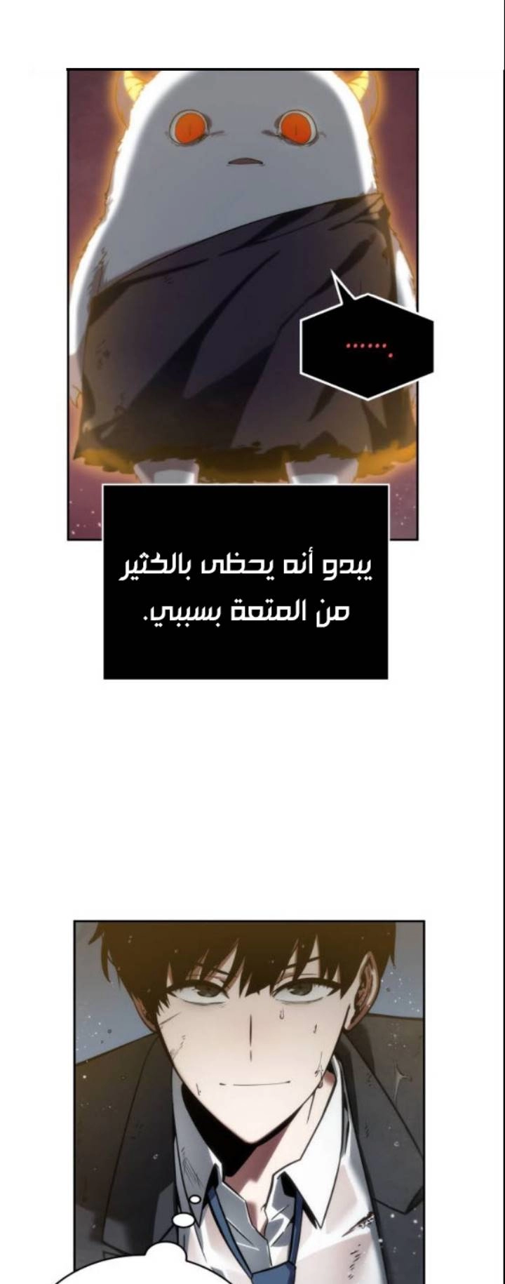 صفحة 22 — Omniscient Reader's Viewpoint الفصل 13