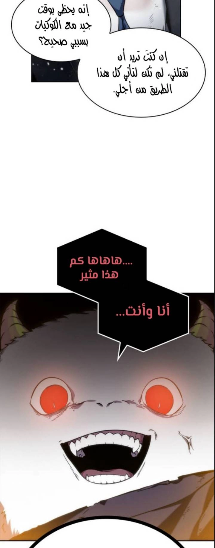 صفحة 23 — Omniscient Reader's Viewpoint الفصل 13