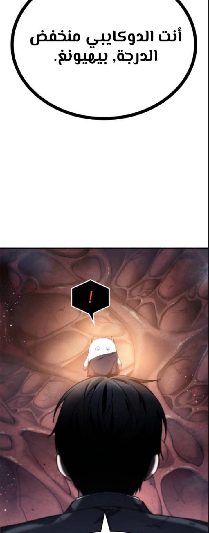 صفحة 24 — Omniscient Reader's Viewpoint الفصل 13