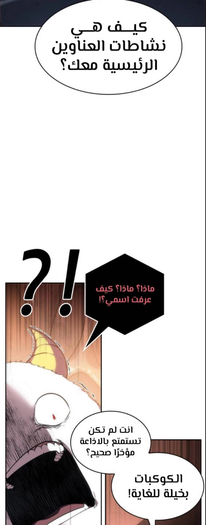 صفحة 25 — Omniscient Reader's Viewpoint الفصل 13