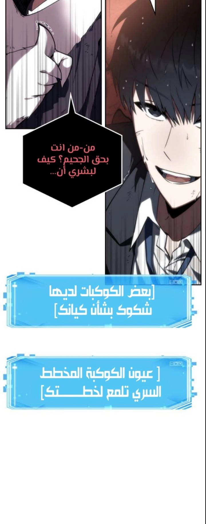 صفحة 26 — Omniscient Reader's Viewpoint الفصل 13