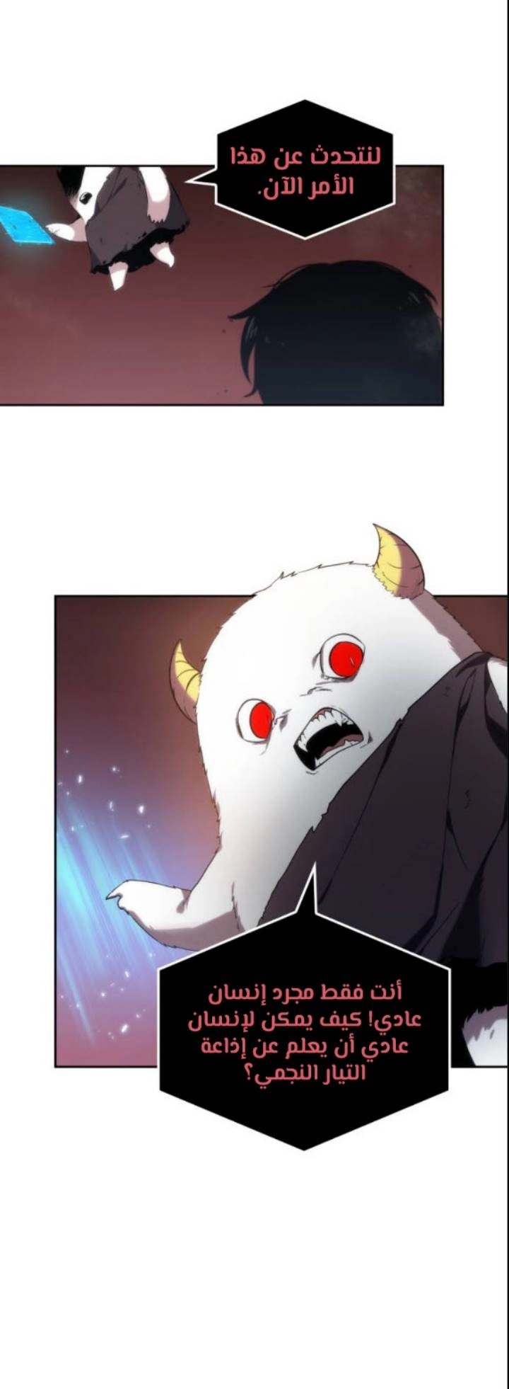 صفحة 29 — Omniscient Reader's Viewpoint الفصل 13