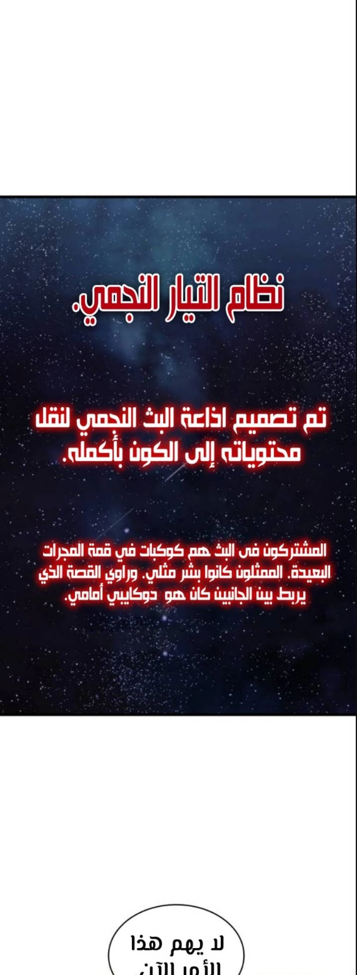 صفحة 30 — Omniscient Reader's Viewpoint الفصل 13