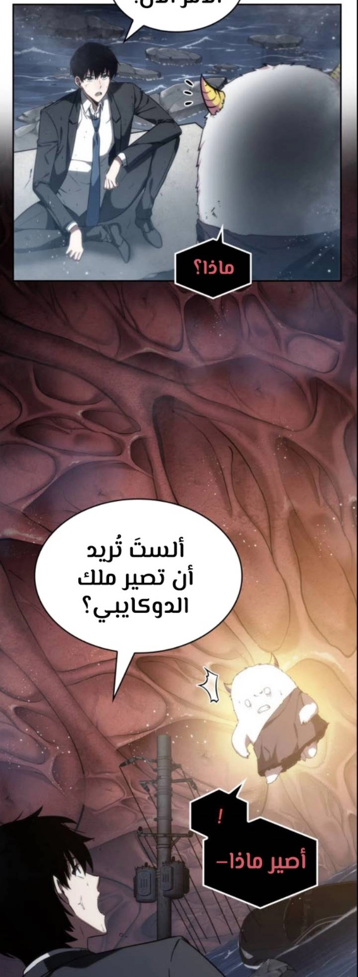 صفحة 31 — Omniscient Reader's Viewpoint الفصل 13