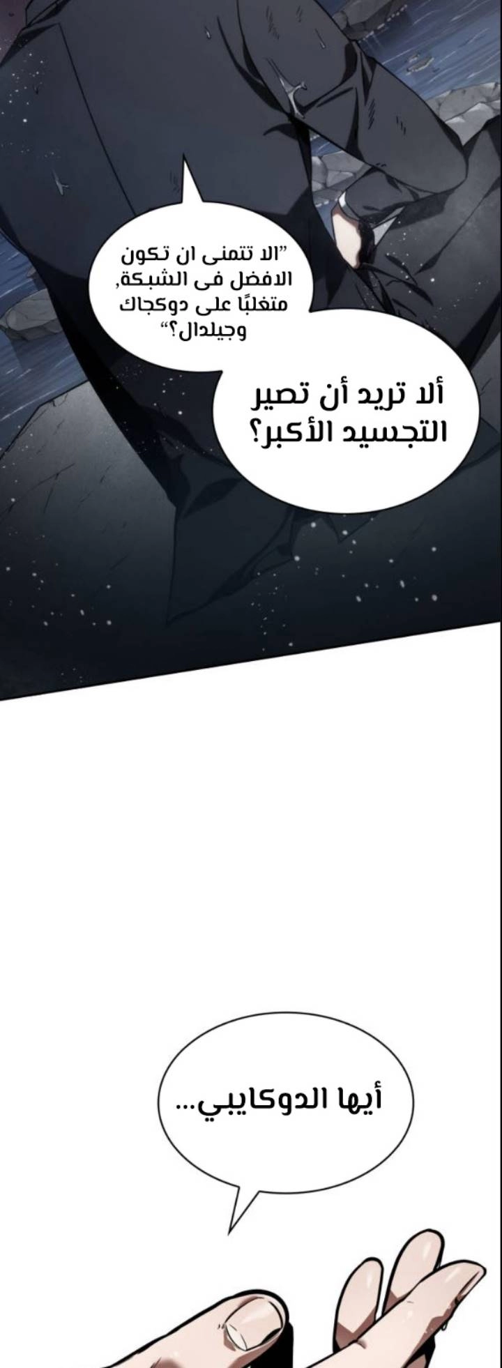 صفحة 32 — Omniscient Reader's Viewpoint الفصل 13