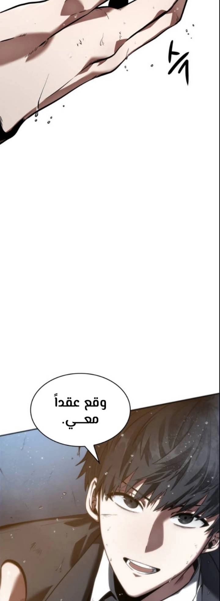 صفحة 33 — Omniscient Reader's Viewpoint الفصل 13