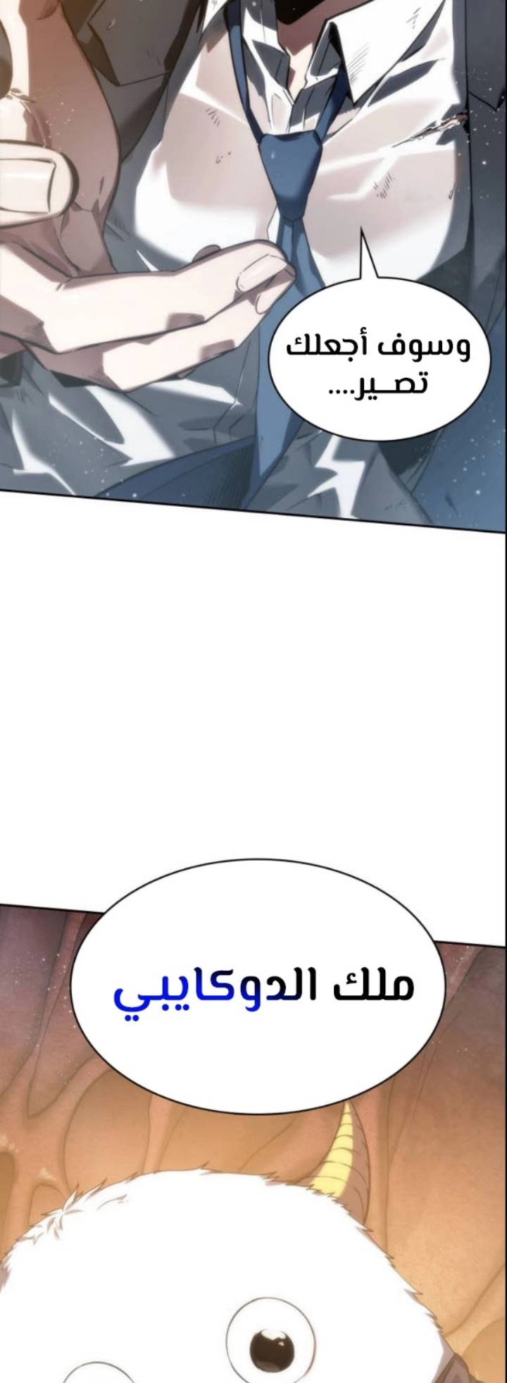 صفحة 34 — Omniscient Reader's Viewpoint الفصل 13