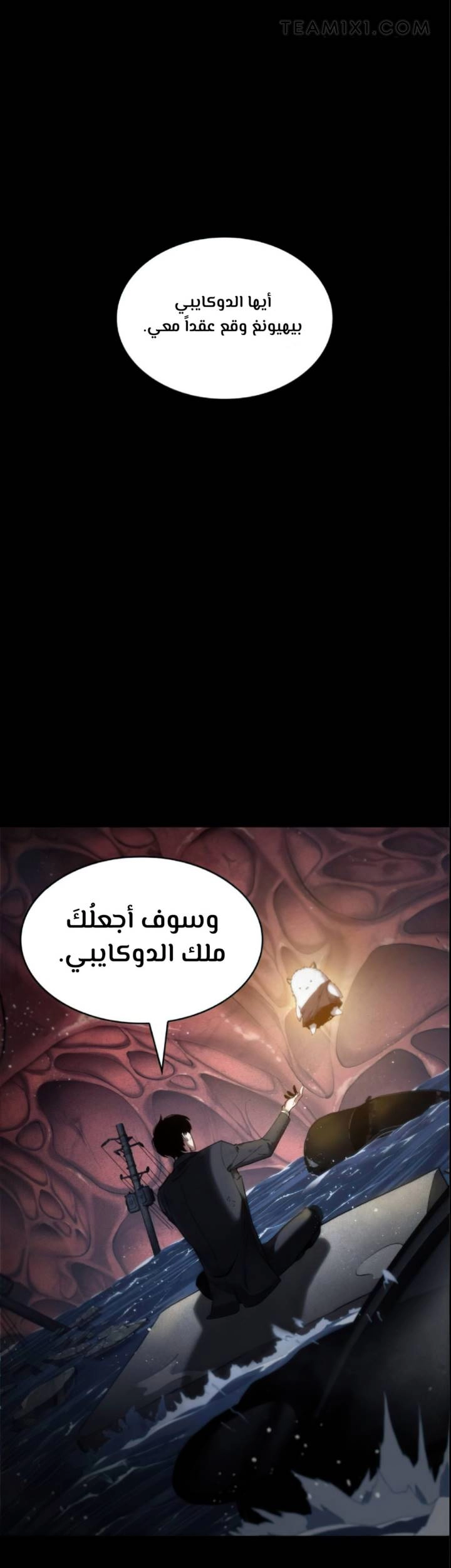 صفحة 1 — Omniscient Reader's Viewpoint الفصل 14