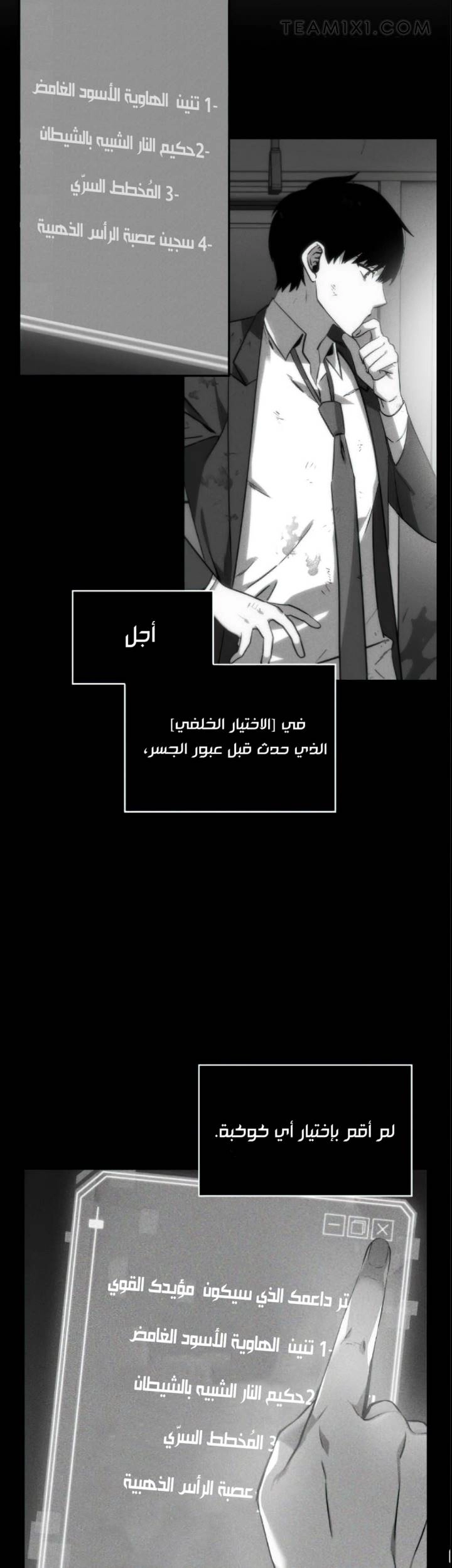 صفحة 4 — Omniscient Reader's Viewpoint الفصل 14