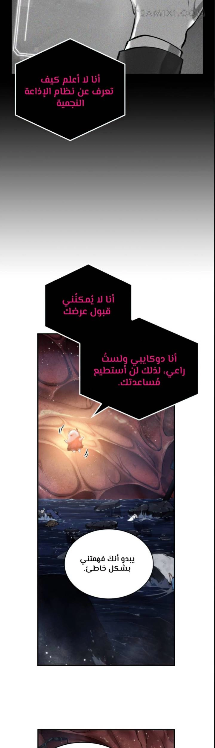 صفحة 5 — Omniscient Reader's Viewpoint الفصل 14