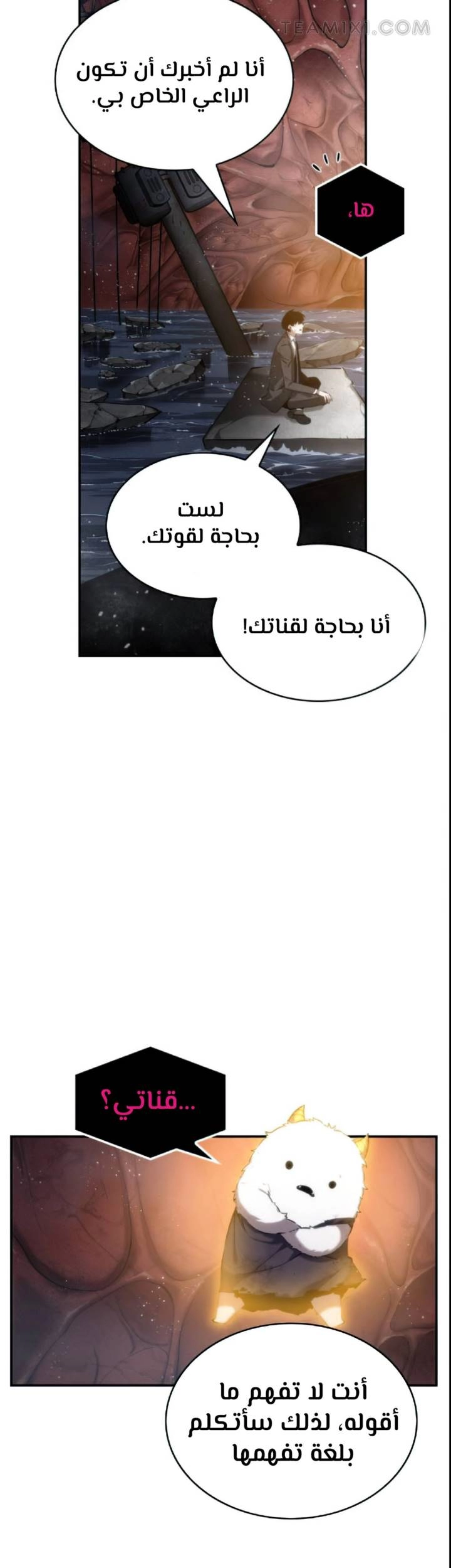 صفحة 6 — Omniscient Reader's Viewpoint الفصل 14