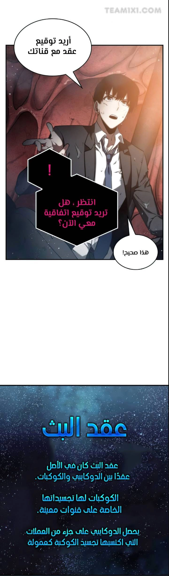 صفحة 7 — Omniscient Reader's Viewpoint الفصل 14