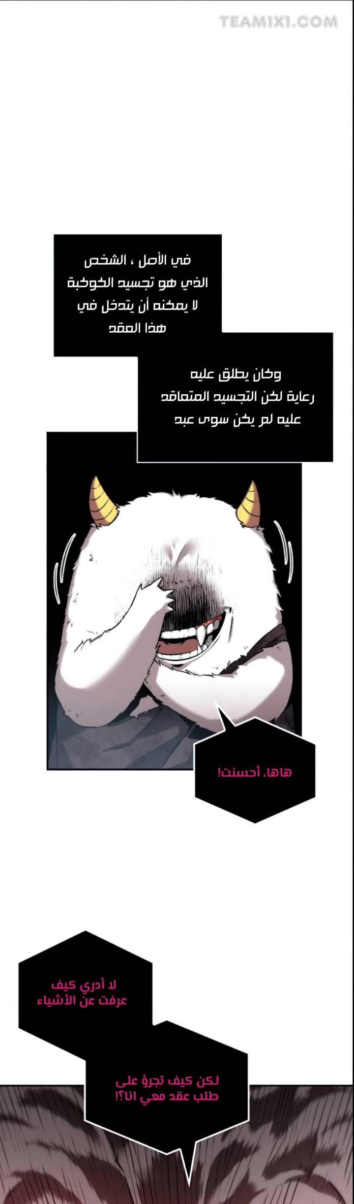 صفحة 8 — Omniscient Reader's Viewpoint الفصل 14