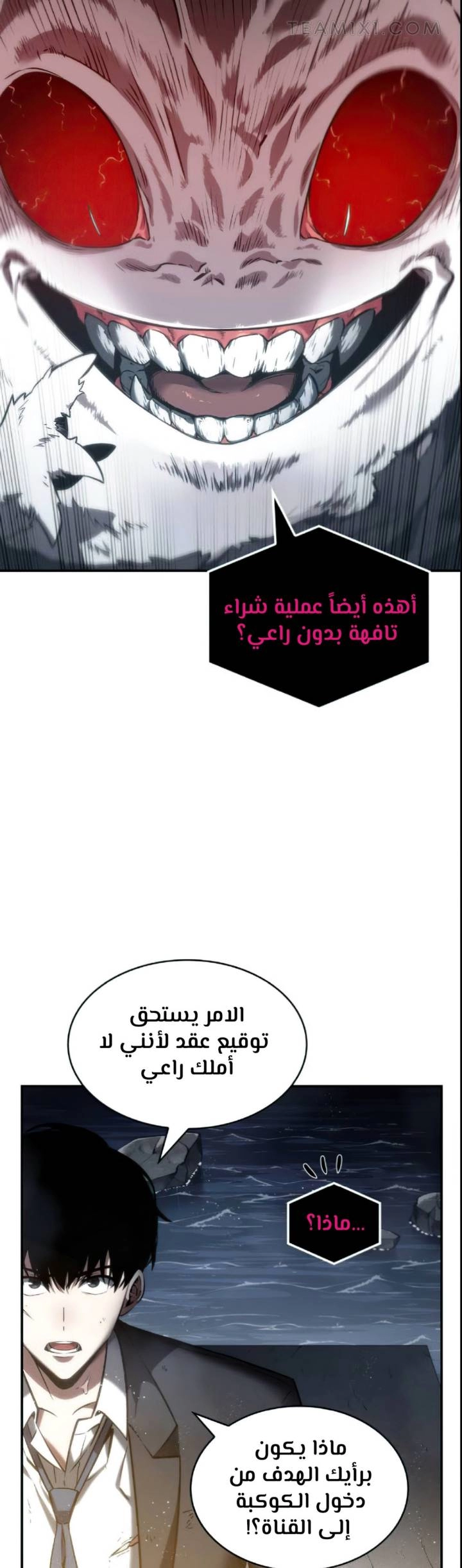 صفحة 9 — Omniscient Reader's Viewpoint الفصل 14