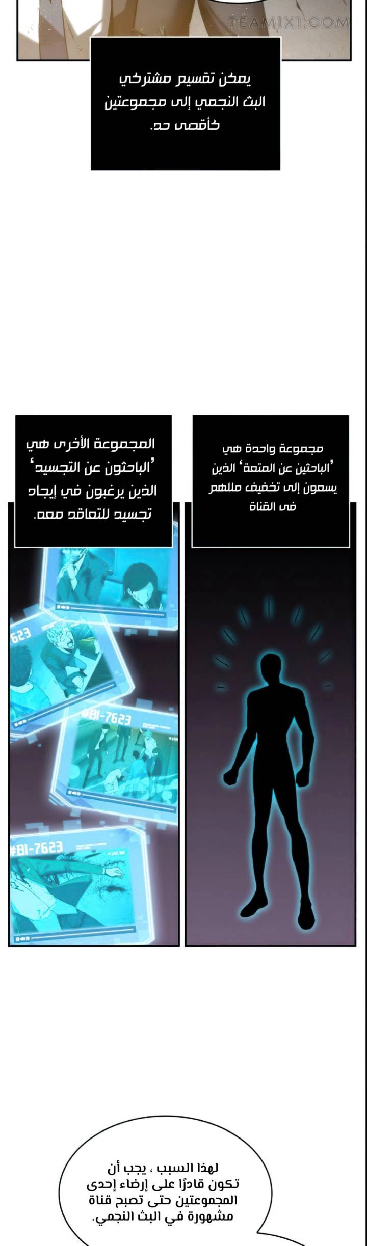 صفحة 10 — Omniscient Reader's Viewpoint الفصل 14