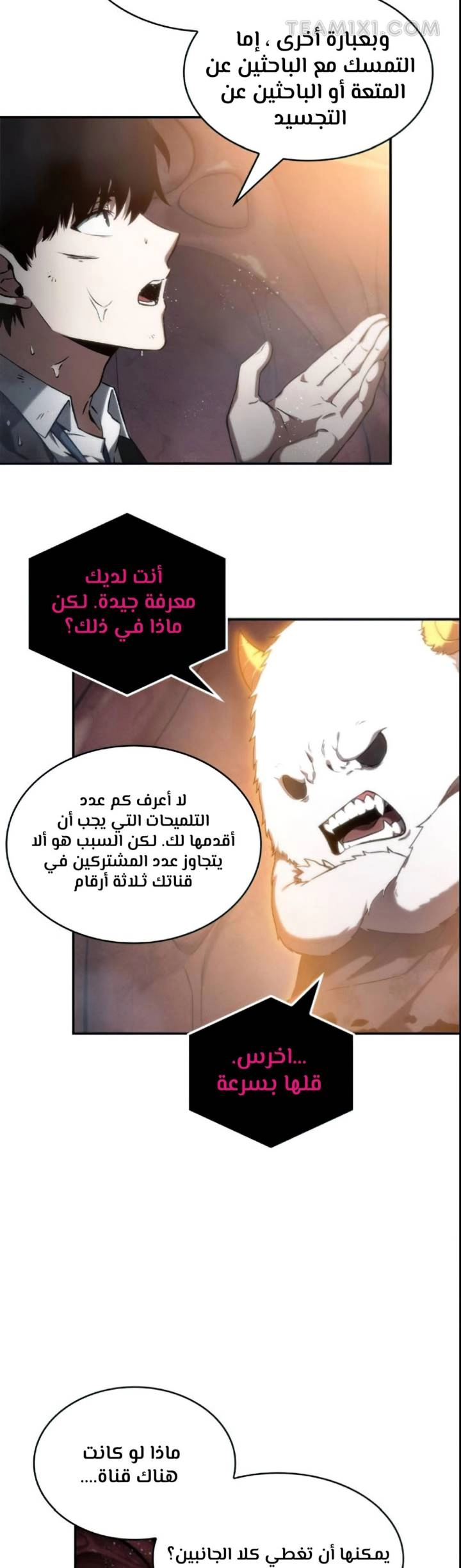 صفحة 11 — Omniscient Reader's Viewpoint الفصل 14