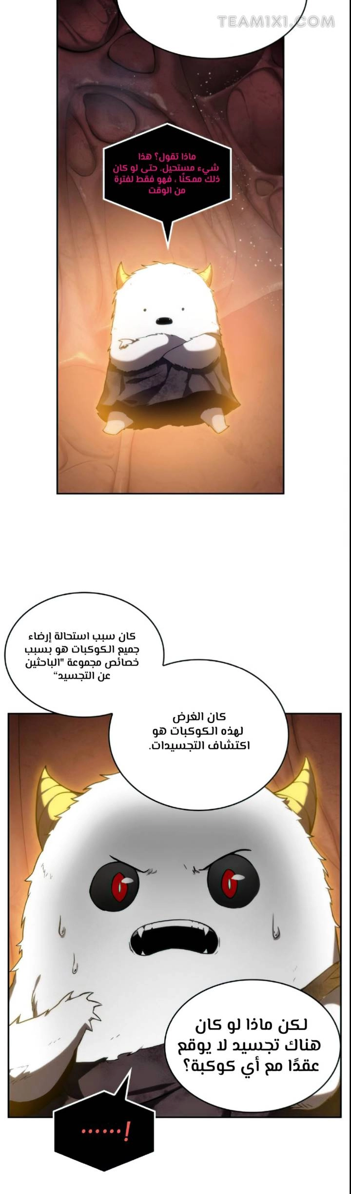 صفحة 12 — Omniscient Reader's Viewpoint الفصل 14