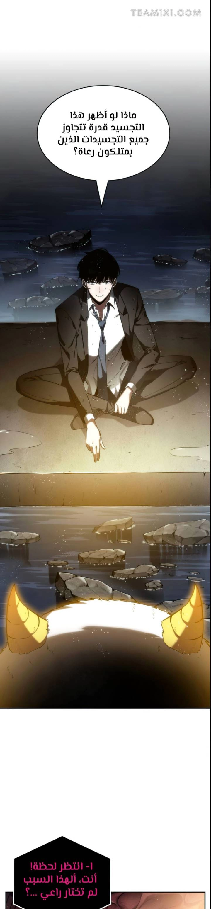 صفحة 13 — Omniscient Reader's Viewpoint الفصل 14