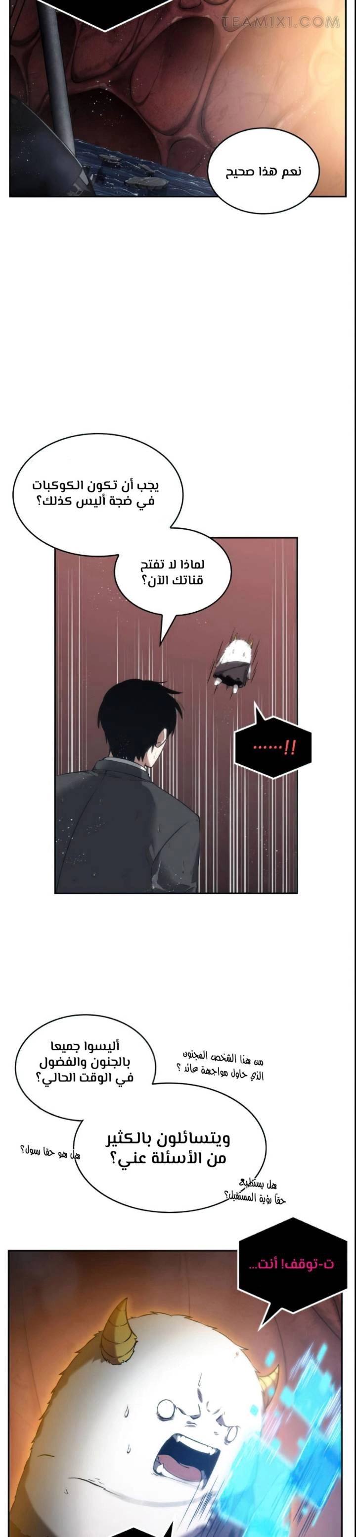 صفحة 14 — Omniscient Reader's Viewpoint الفصل 14