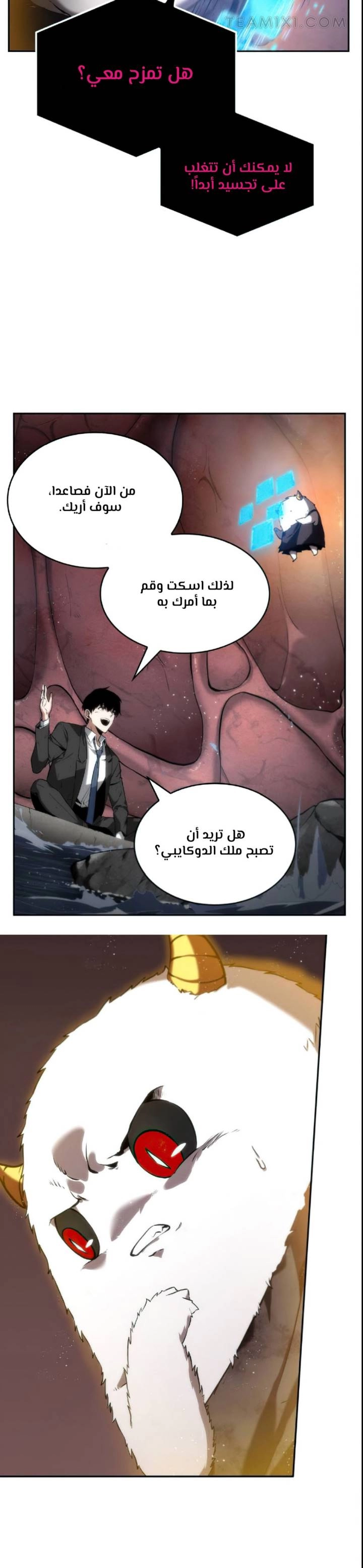 صفحة 15 — Omniscient Reader's Viewpoint الفصل 14