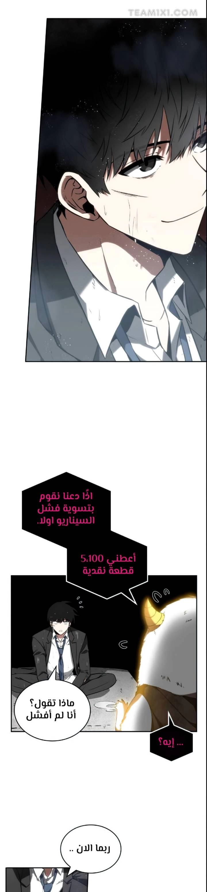 صفحة 16 — Omniscient Reader's Viewpoint الفصل 14