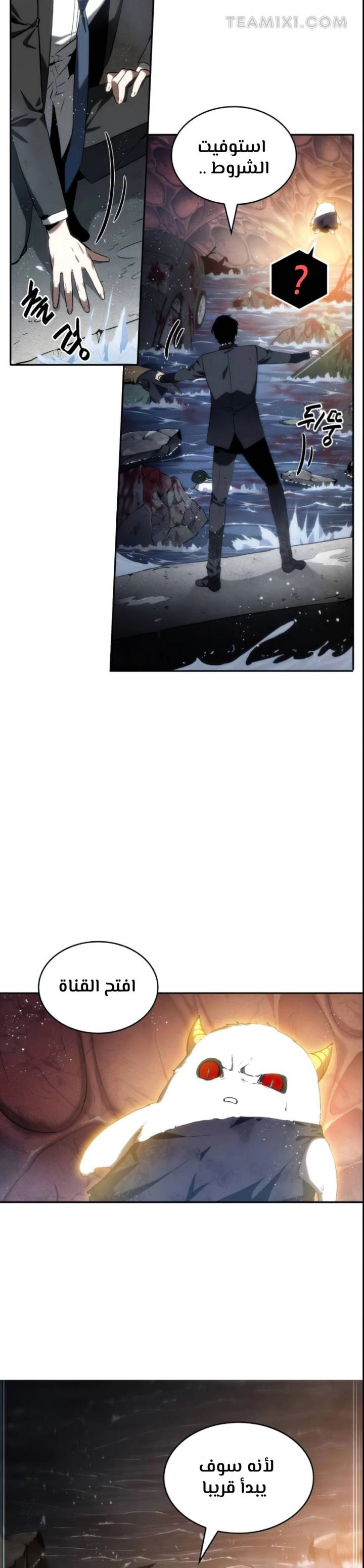 صفحة 17 — Omniscient Reader's Viewpoint الفصل 14