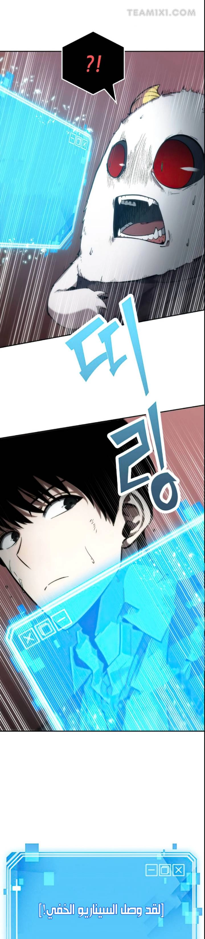 صفحة 19 — Omniscient Reader's Viewpoint الفصل 14