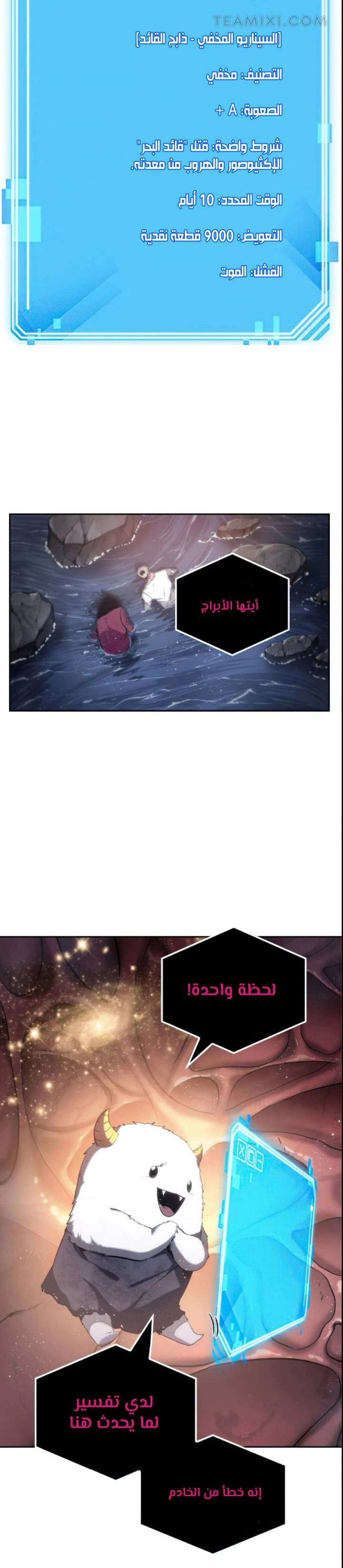 صفحة 20 — Omniscient Reader's Viewpoint الفصل 14