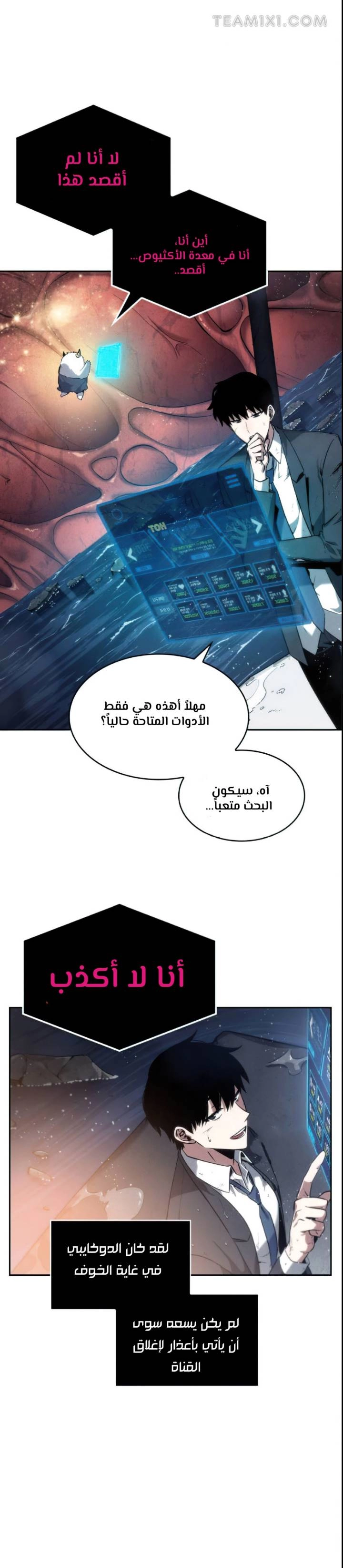 صفحة 21 — Omniscient Reader's Viewpoint الفصل 14