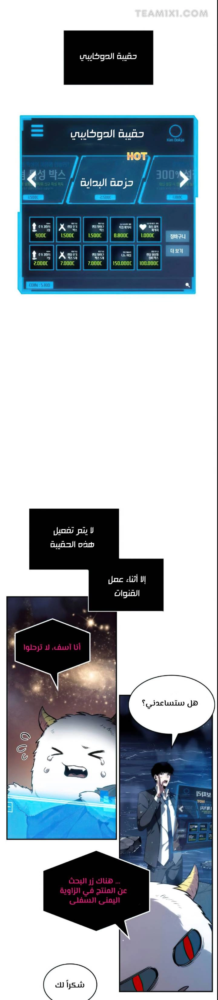 صفحة 22 — Omniscient Reader's Viewpoint الفصل 14