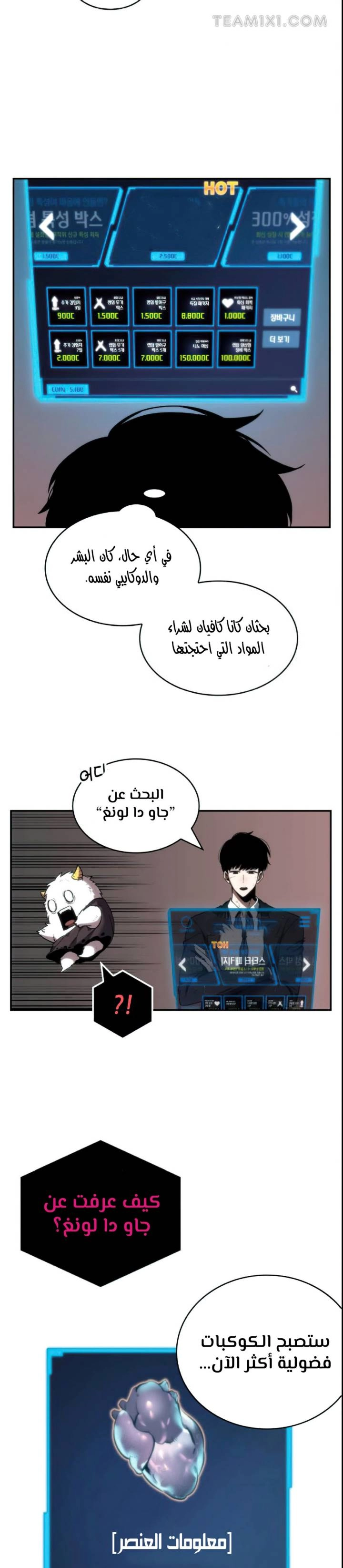 صفحة 23 — Omniscient Reader's Viewpoint الفصل 14