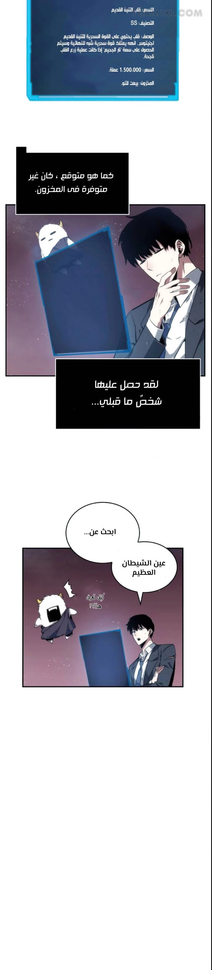 صفحة 24 — Omniscient Reader's Viewpoint الفصل 14