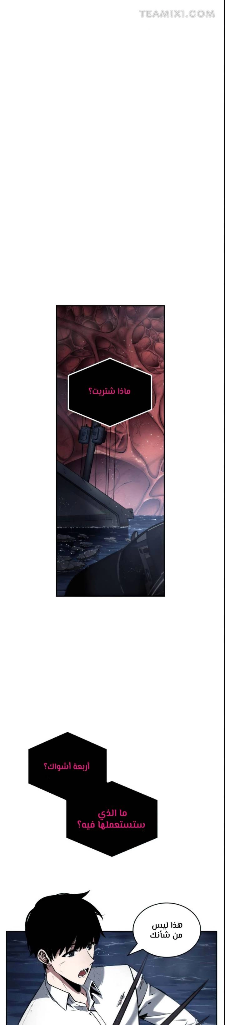 صفحة 25 — Omniscient Reader's Viewpoint الفصل 14