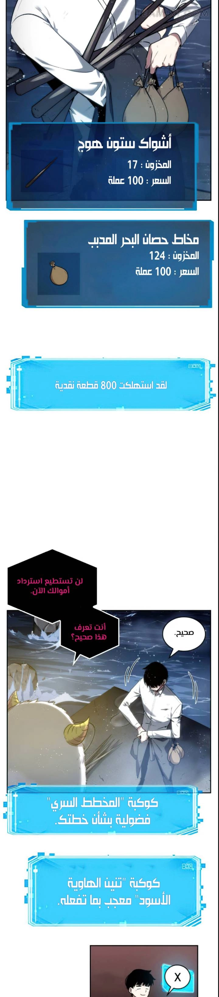 صفحة 26 — Omniscient Reader's Viewpoint الفصل 14