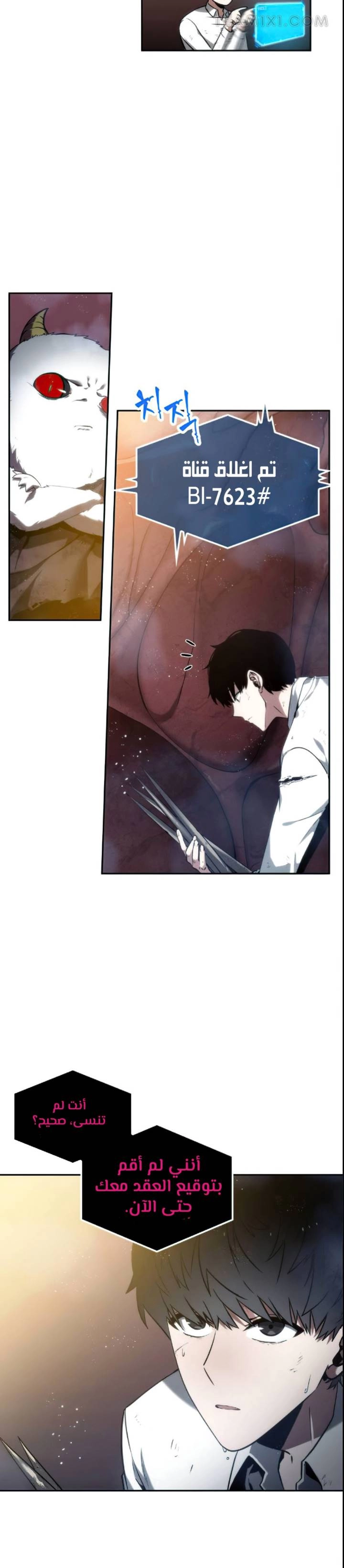 صفحة 27 — Omniscient Reader's Viewpoint الفصل 14