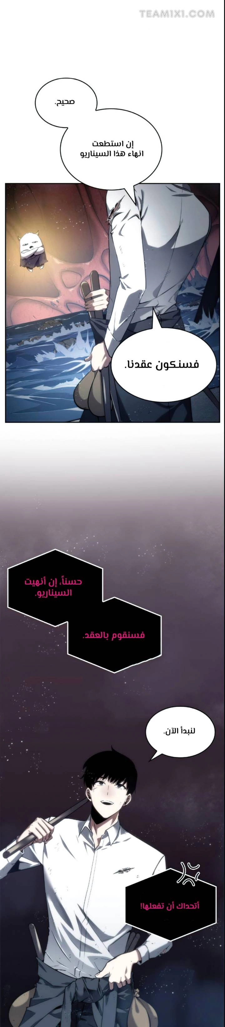 صفحة 28 — Omniscient Reader's Viewpoint الفصل 14