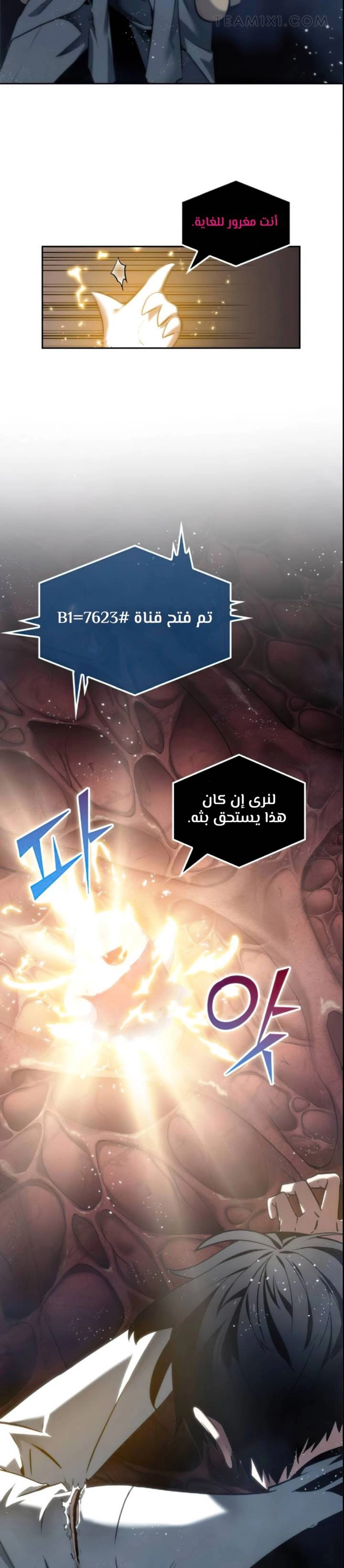 صفحة 29 — Omniscient Reader's Viewpoint الفصل 14