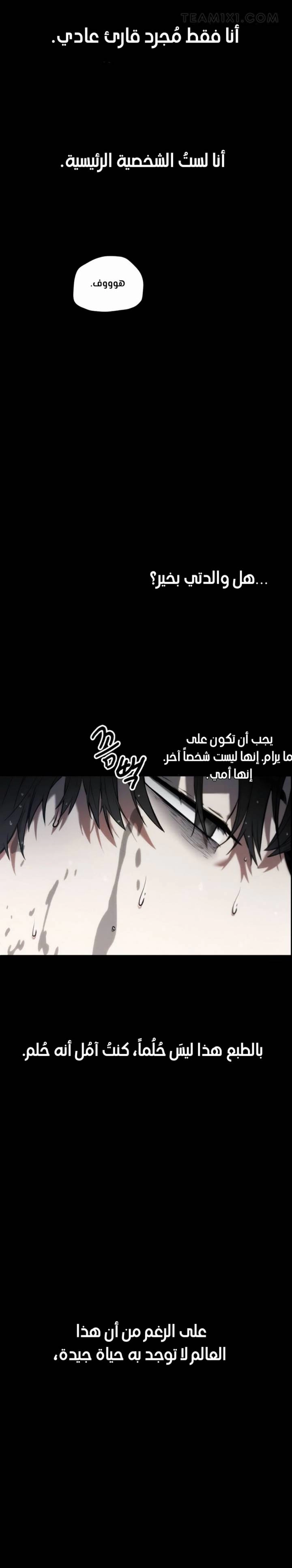 صفحة 8 — Omniscient Reader's Viewpoint الفصل 15